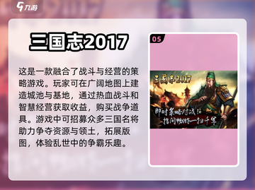 🔥2023超好玩三国战略游戏合集💥截图6