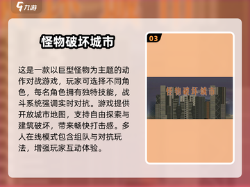 💥2025最耐玩城市破坏游戏Top5💥截图4
