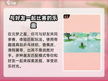 元梦之星手游上线时间🔥提前玩攻略来啦！🎮截图3