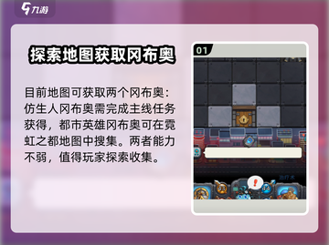 不思议迷宫霓虹之都隐藏冈布奥大起底💥截图2