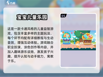 🔥2025超火安吉游戏TOP榜！🎮必玩清单来袭💥截图6