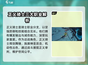 塔瑞斯世界🔥正义骑士超强解析，玩了就上瘾！截图2