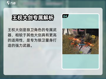 《明日方舟狼卫武器搭配🔥》🧬🗡截图5
