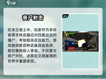 🔥2025最热僵尸射击手游TOP榜💥🎮截图7