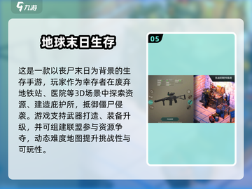 🔥2025末日生存手游TOP榜！🎮超好玩的庇护所玩法大揭秘💥截图6