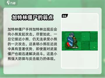 植物大战僵尸抽卡版小熊💥超全介绍来了！截图7