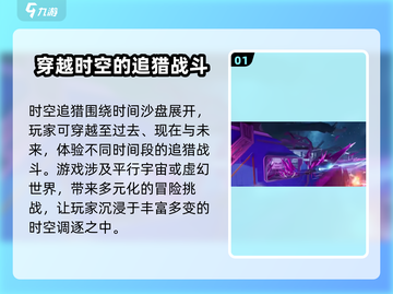 逆战未来时空追猎攻略💥玩转时空狩猎🎮截图2