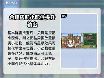 背包乱斗游侠兽王光黏流🔥玩法详解来啦！截图6