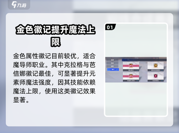 晶核⚡全职业徽记推荐，属性提升必备🔥截图2