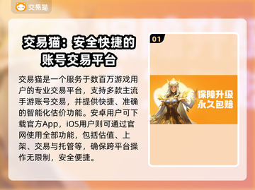 王者荣耀账号估价平台🔥助你轻松变现游戏账号！🎮截图2