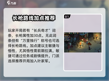 《大侠立志传》叶家枪法🔥获取攻略/Game名截图2