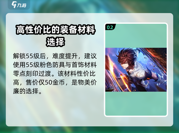 晶核🎮过渡装备打造材料大揭秘🔥截图3