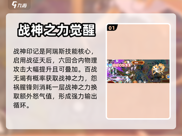 西普大陆🔥阿瑞斯玩法攻略技能介绍🎮截图2