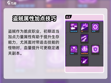 《元气骑士前传盗贼加点攻略！敏捷还是力量？💥》截图3