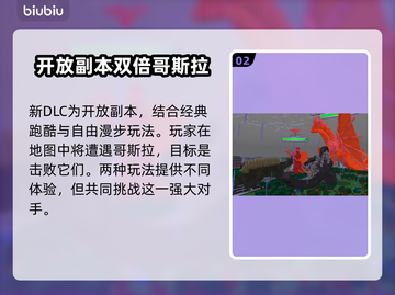 我的世界哥斯拉DLC🔥限时活动来袭🎉截图3