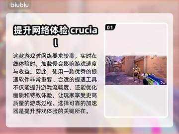 无畏契约加载慢？用这个加速器⚡瞬间起飞！截图2