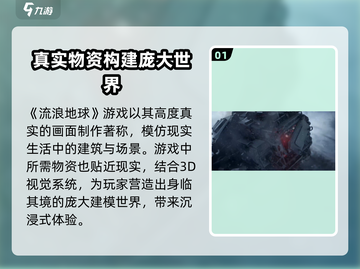 《流浪地球手游》上线了吗？🔥好玩到停不下来！截图2