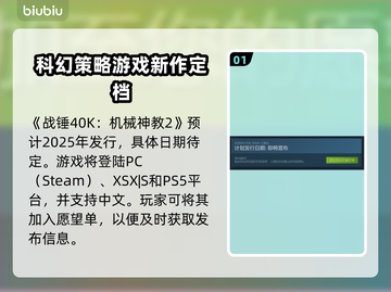 战锤40K机械神教2🔥上线时间终于曝光！💥截图2