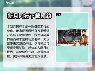 新月同行🔥超好玩！不试后悔💡截图2