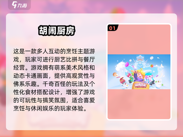 🔥2025最in厨房二人游戏大揭秘！❤玩转美食与欢乐截图2