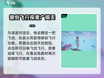 仙剑世界🔥御剑飞行任务攻略来啦！🎉截图5