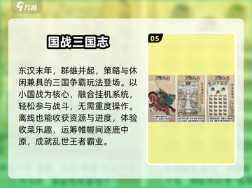 🔥2012经典三国手游TOP榜💥截图6