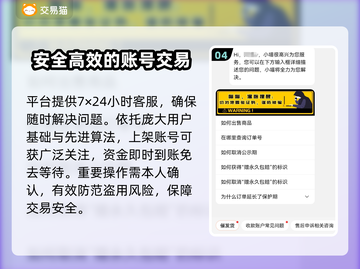 卖游戏账号有风险🔥正规平台推荐来啦！👇截图5