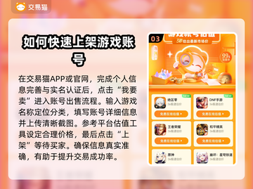 交易猫卖号全流程🔥游戏账号变现必看！🎮✨截图4