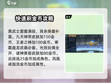CF手游金币爆刷攻略🔥快速获取金币的秘籍在这里！截图2