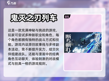 🔥鬼灭之刃手游大集合！2024必玩🔥截图6