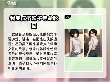 2024必玩🔥变成妹子游戏大揭秘！💥截图5
