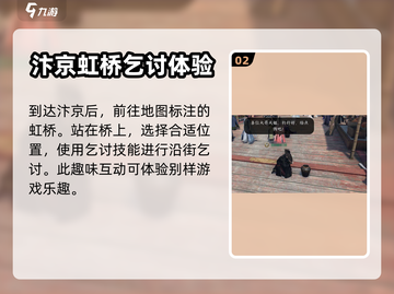 逆水寒手游🔥丐中之丐奇遇通关攻略来啦！截图3