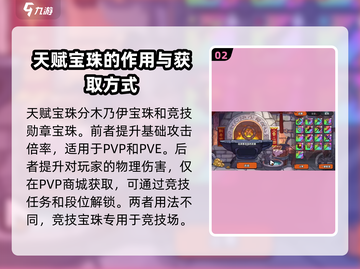英勇之地🔥天赋宝珠全解析，游戏党必看！截图3
