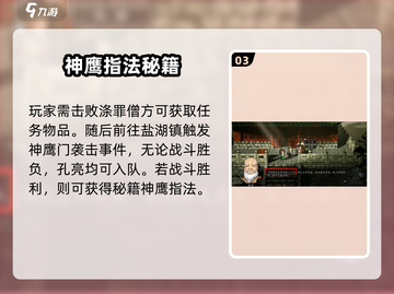 《逸剑风云决》孔亮入队秘籍！🔥截图4