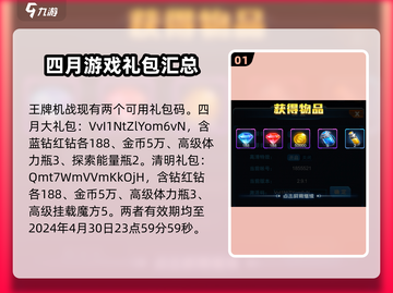 王牌机战💥礼包码大放送，快来领取你的专属奖励！🎮截图2