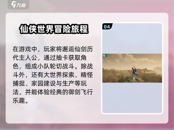 仙剑世界🔥上线时间终于曝光啦！💥截图5