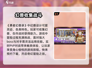 勇者幻兽录🔥超好玩！必玩Fantasy游戏🎉截图2