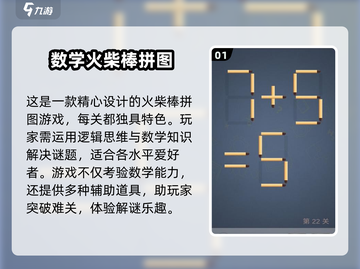🔥2024必玩火柴游戏推荐，超高可玩性等你来挑战！💥截图2