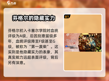 龙族卡塞尔之门：芬格尔🔥最强角色揭秘！截图2