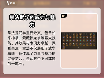 《大侠立志传》掌法全解🔥助你称霸武林！截图2
