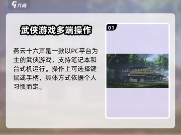 燕云十六声⚡PC玩家必玩🔥超震撼游戏体验！截图2