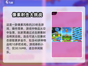 内存小也能玩！🔥2024年超燃射击手游推荐🎉截图3
