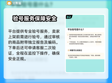 交易猫平台靠谱吗？🎮揭秘游戏账号交易真相！截图3