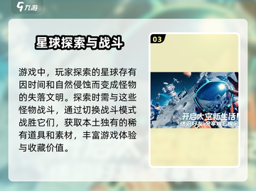 创造吧我们的星球🎮双模式玩法大揭秘🔥截图4