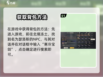 🎮钢岚背包获取攻略！速看查看！截图2