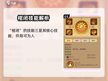暗夜兵团🔥封魔游侠技能强度解析来了！💥截图4