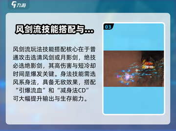 鬼谷八荒🔥风剑流派超详细玩法攻略来了！截图4