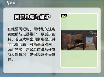 🎮《网吧模拟器2》人物没电？速看充电攻略！⚡截图3