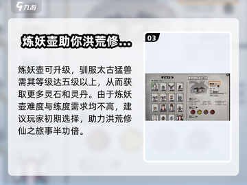 鬼谷八荒🔥炼妖壶玩法大全，手游必看！截图4