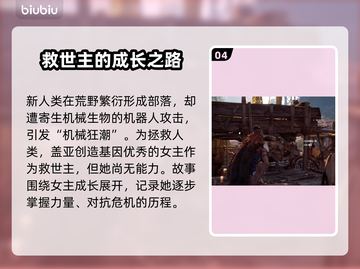 地平线零之曙光：揭秘游戏隐藏剧情🔥🎉截图5